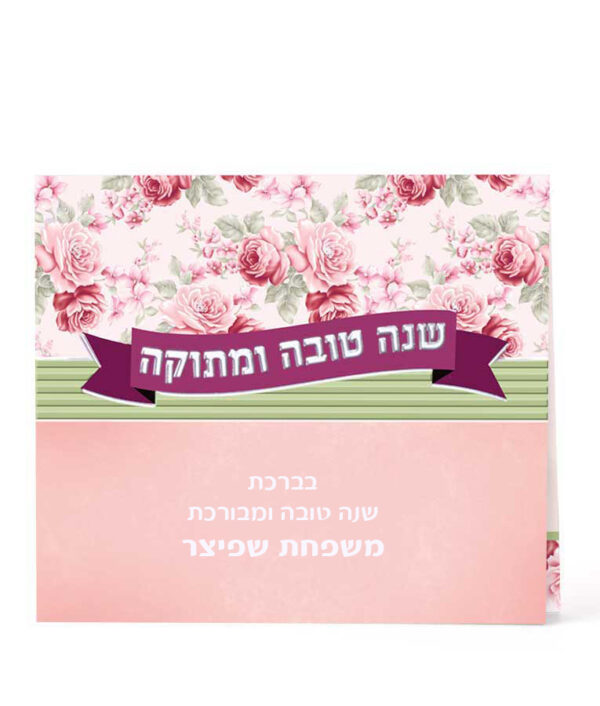 ⁦שנה טובה ומתוקה⁩ – תמונה ⁦2⁩
