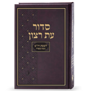 סדור סקאי לשבת ויו”ט