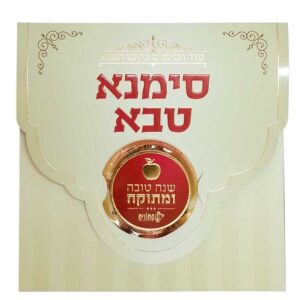 סימנא טבא