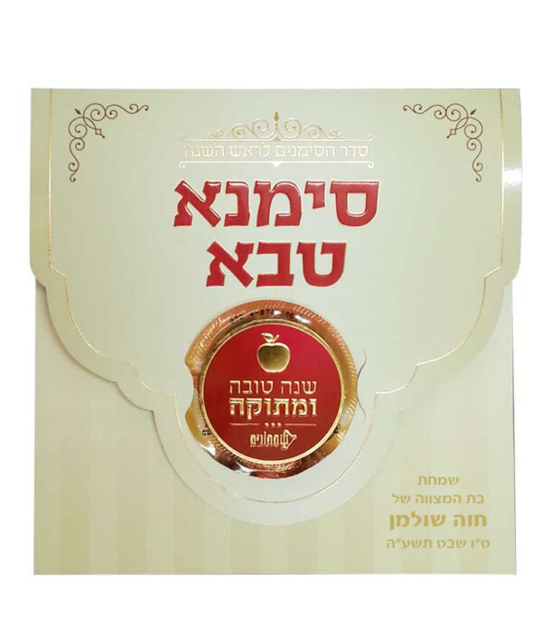 ⁦סימנא טבא⁩ – תמונה ⁦2⁩