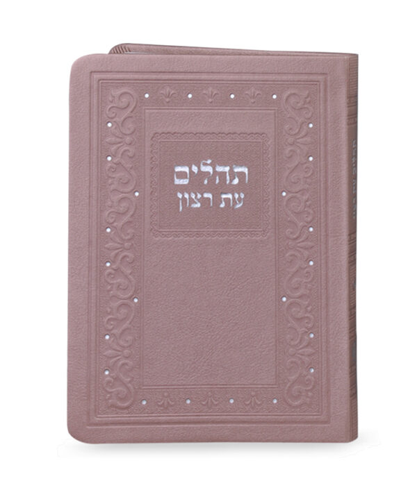 ⁦תהילים דמוי עור⁩ – תמונה ⁦2⁩