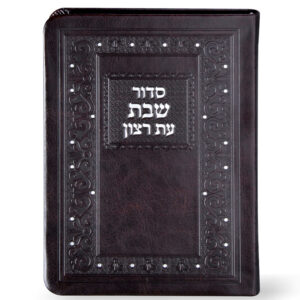 סדור דמוי עור שבת 11X16