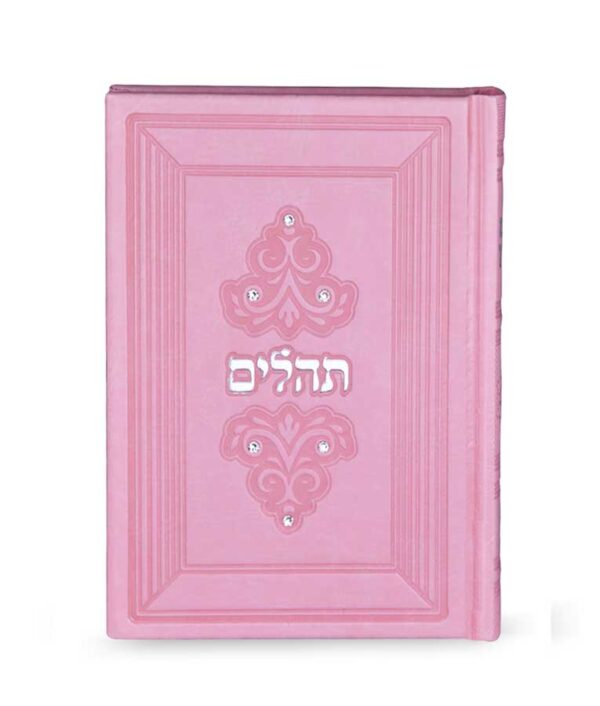 תהילים עת רצון – סדרת מרגלית