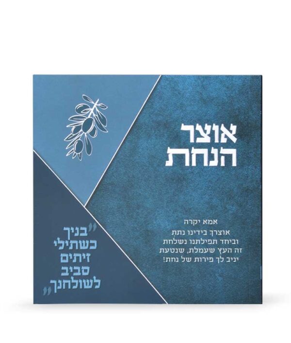 ⁦אוצר הנחת⁩ – תמונה ⁦4⁩