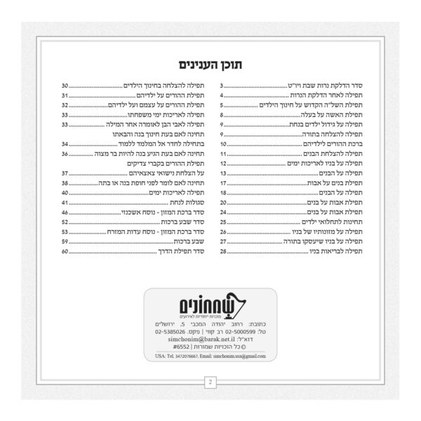 ⁦אוצר הנחת⁩ – תמונה ⁦3⁩