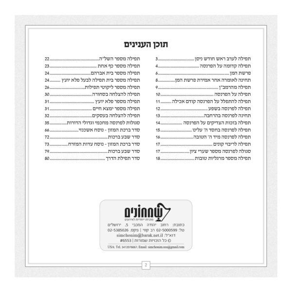 ⁦אוצר הפרנסה⁩ – תמונה ⁦3⁩