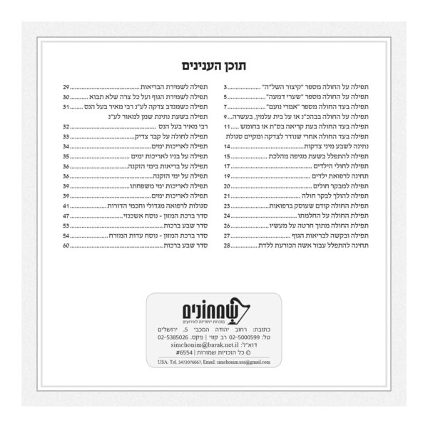 ⁦אוצר הרפואות⁩ – תמונה ⁦2⁩