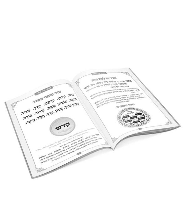 ⁦הגדה של פסח – לבנה⁩ – תמונה ⁦2⁩