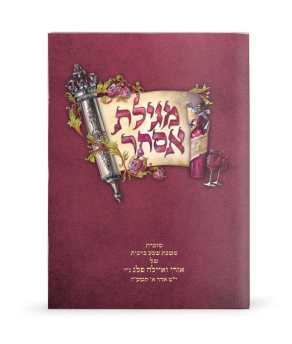 ⁦מגילת אסתר צבעונית⁩ – תמונה ⁦3⁩