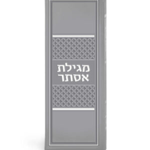 מגילת אסתר דגם ארגמן