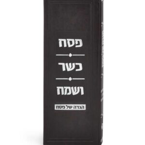הגדת פסח כשר ושמח