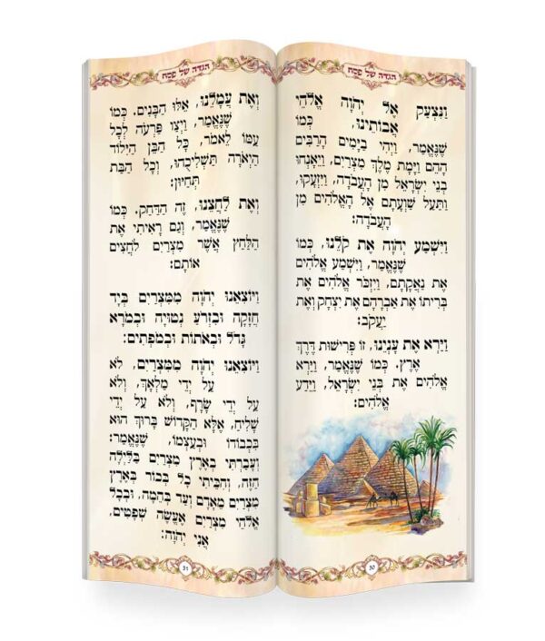 ⁦הגדת פסח כשר ושמח⁩ – תמונה ⁦2⁩