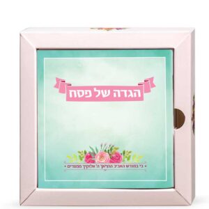 מארז פסח אביבי