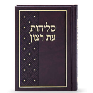 סליחות סקאי