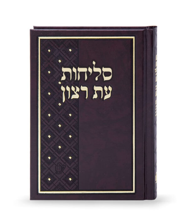 סליחות סקאי