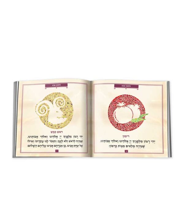 ⁦שנה טובה – פסיפס⁩ – תמונה ⁦3⁩