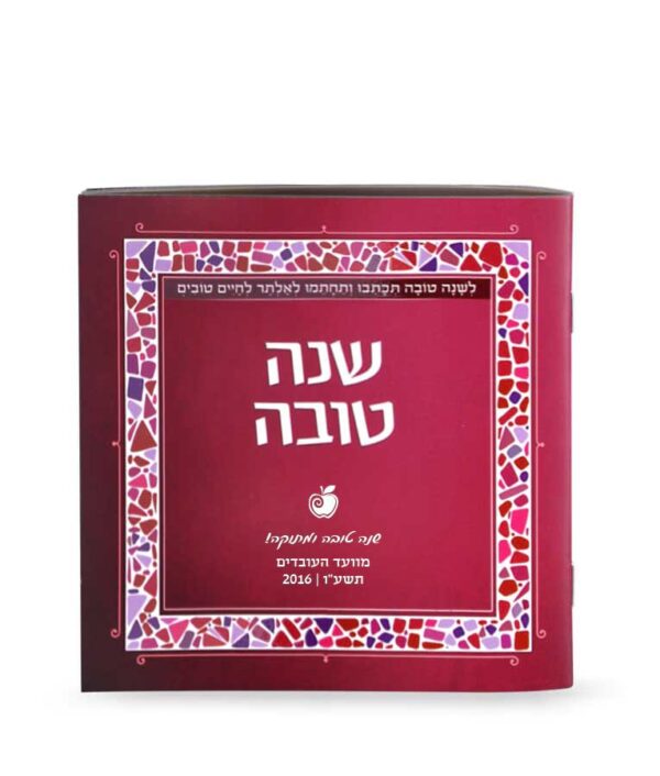 ⁦שנה טובה – פסיפס⁩ – תמונה ⁦2⁩