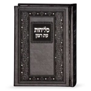 סליחות קלאסי דמוי עור