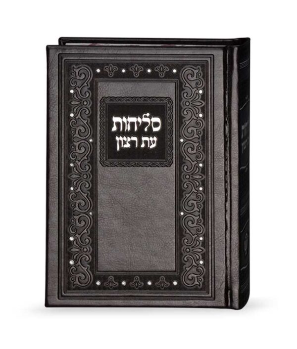 סליחות קלאסי דמוי עור