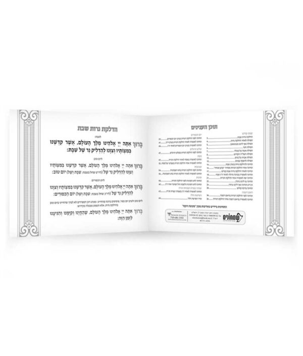 ⁦הדלקת נרות שבת ויו”ט – אלבומי⁩ – תמונה ⁦2⁩