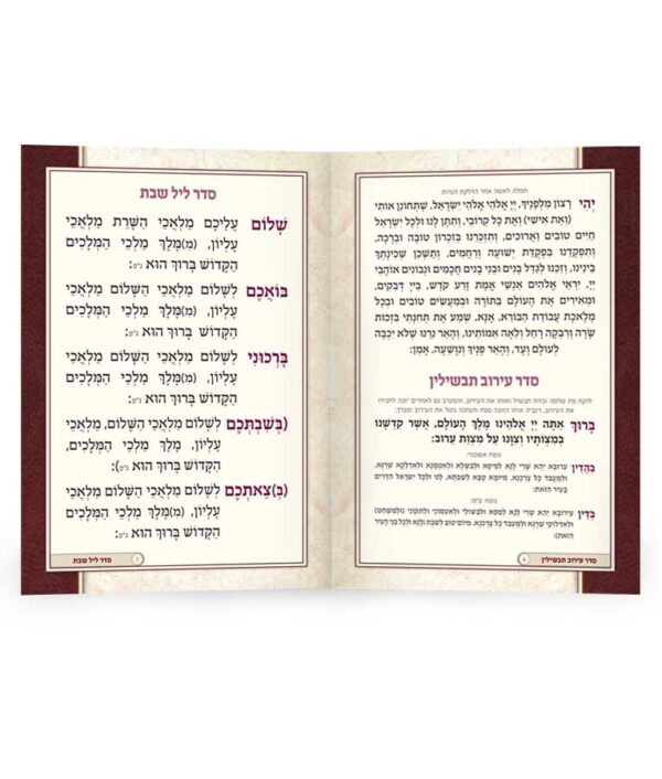 ⁦ספר הקידוש והזמירות⁩ – תמונה ⁦2⁩