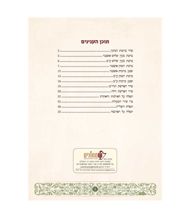 ⁦מלא הטנא⁩ – תמונה ⁦4⁩