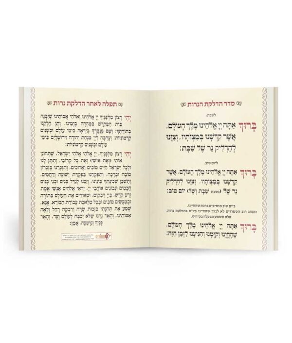 ⁦הדלקת נרות כריכה קשה⁩ – תמונה ⁦2⁩