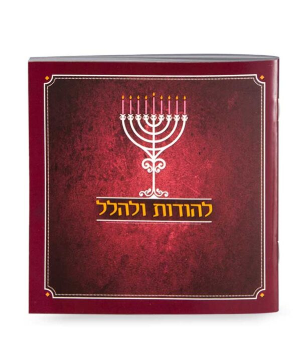להודות ולהלל