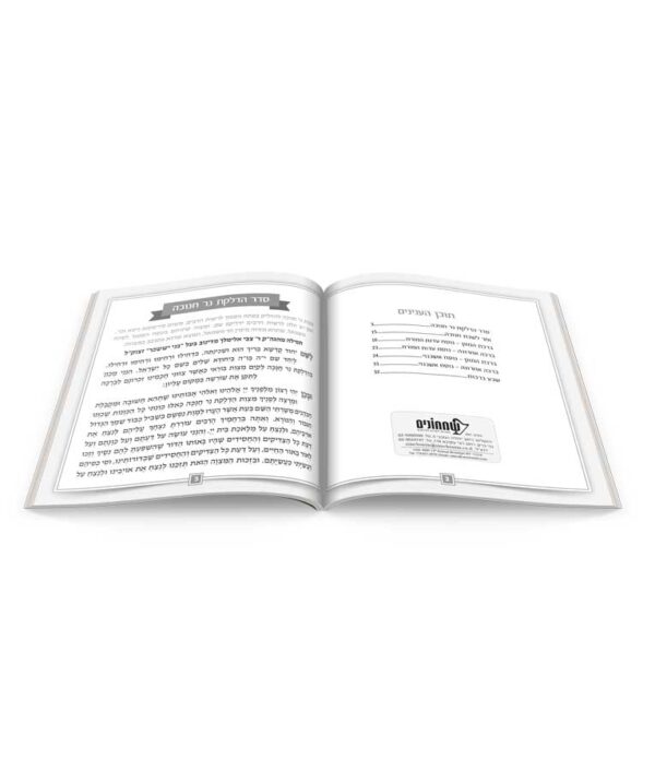 ⁦להודות ולהלל – כריכה קשה⁩ – תמונה ⁦2⁩