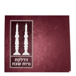הדלקת נרות מתקפל