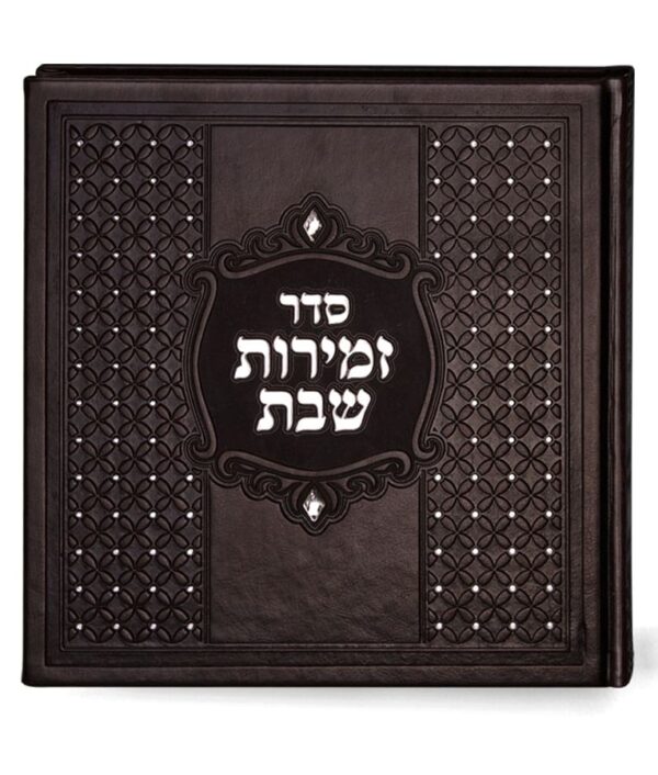 ⁦זמירות מרובע כריכה קשה⁩ – תמונה ⁦2⁩