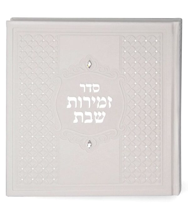 ⁦זמירות מרובע כריכה קשה⁩ – תמונה ⁦3⁩