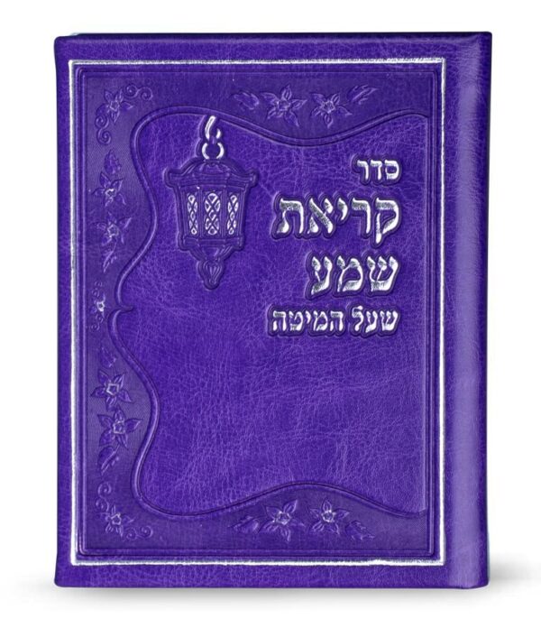 ⁦קריאת שמע דמוי עור⁩ – תמונה ⁦7⁩