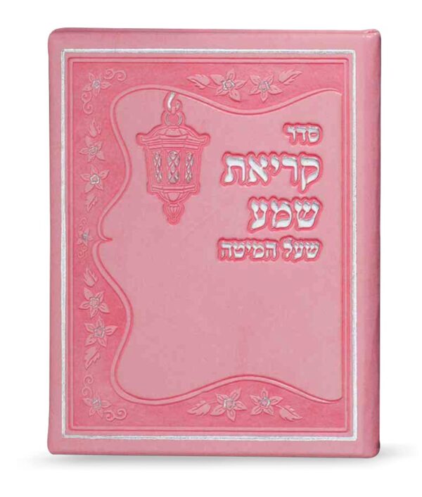 ⁦קריאת שמע דמוי עור⁩ – תמונה ⁦8⁩