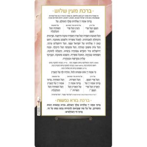 ברכת מעין שלוש