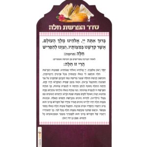 סדר הפרשת חלה
