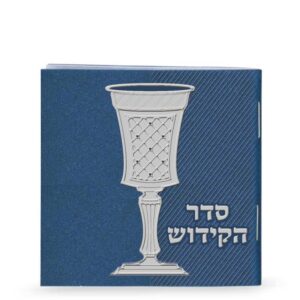 ספר הקידוש מקוצר