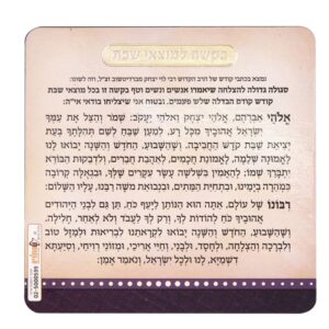 מגנט – בקשה למוצאי שבת