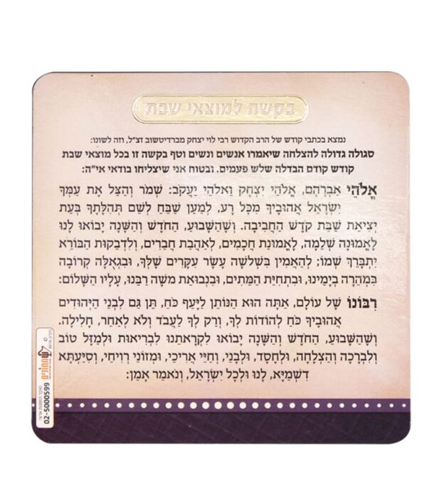מגנט – בקשה למוצאי שבת