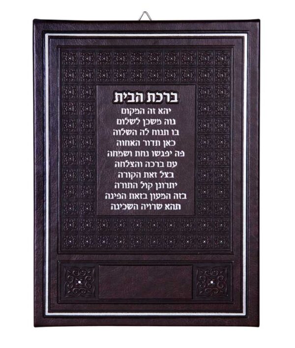 ברכת הבית