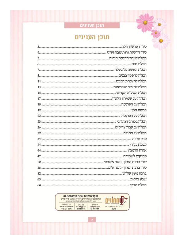 ⁦שמעה תפילתי⁩ – תמונה ⁦2⁩