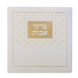 פרקי אבות