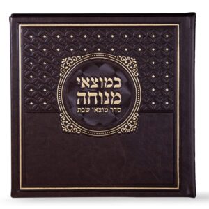 במוצאי מנוחה
