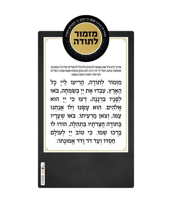 ⁦מזמור לתודה – מגנט⁩ – תמונה ⁦4⁩