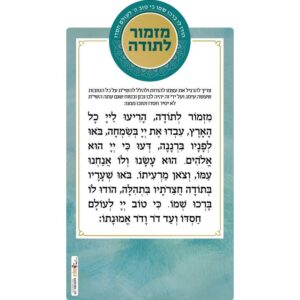 מזמור לתודה – מגנט