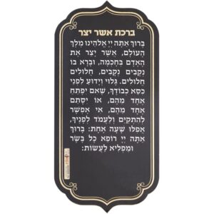 ברכת אשר יצר