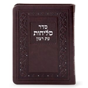 סדר סליחות דמוי עור קטן – נוסח פולין