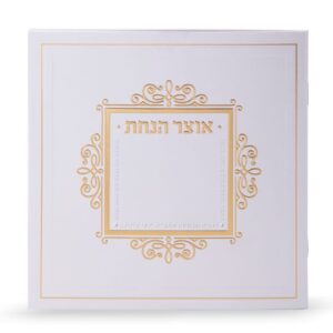 אוצר הנחת משולב