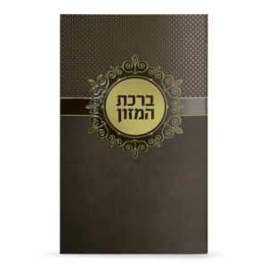 ברכת המזון