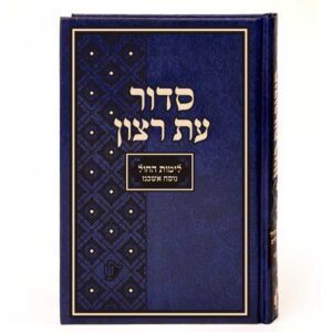 סדור תלמידים – גודל רגיל